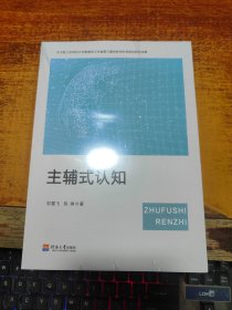主輔式認(rèn)知【未拆封】