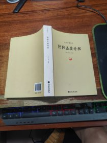 故宫珍藏善本：阴阳五要奇书