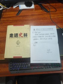 走进史林 【作者田子渝印章签赠本、另有书信一封】保真