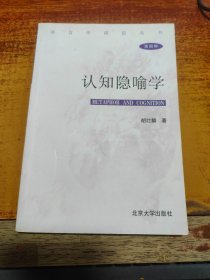 认知隐喻学