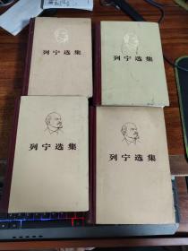 列宁选集  （全4卷）  精装本