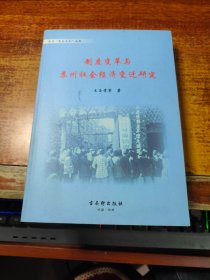制度變革與蘇州社會經(jīng)濟(jì)變遷研究