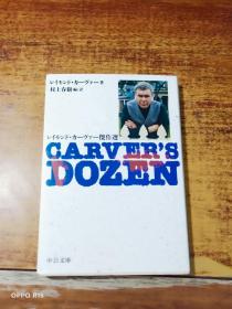 CARVER' S DOZEN 【日文原版】