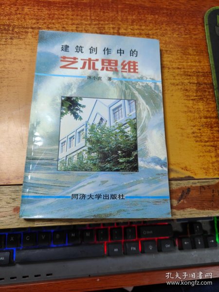 建筑创造中的艺术思维