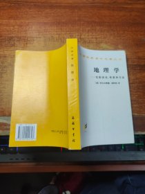 地理学：它的历史、性质和方法