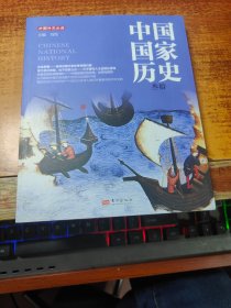 中国历史 30 中国历史  新华正版