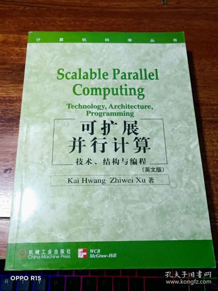 可扩展并行计算--技术、结构与编程