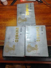 经史百家杂钞:今注（上中下）全三册