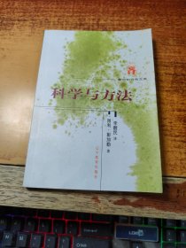 科学与方法