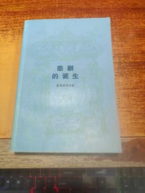 现代西方学术文库：《悲剧的诞生》书内略有划痕