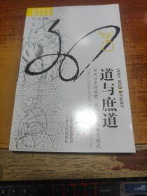 道与庶道：宋代以来的道教、民间信仰和神灵模式