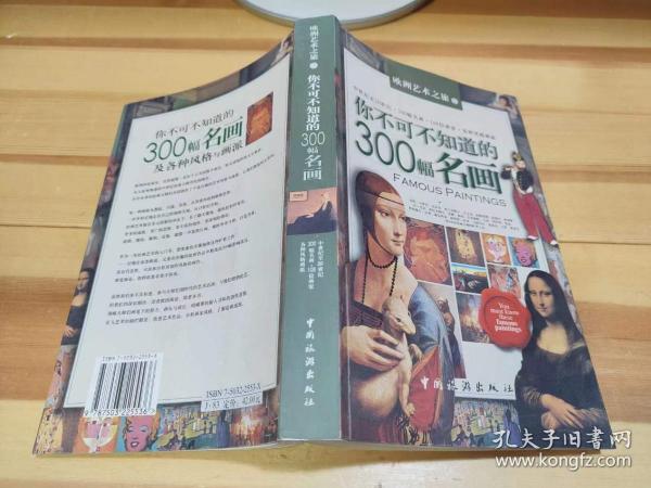 你不可不知道的300幅名画