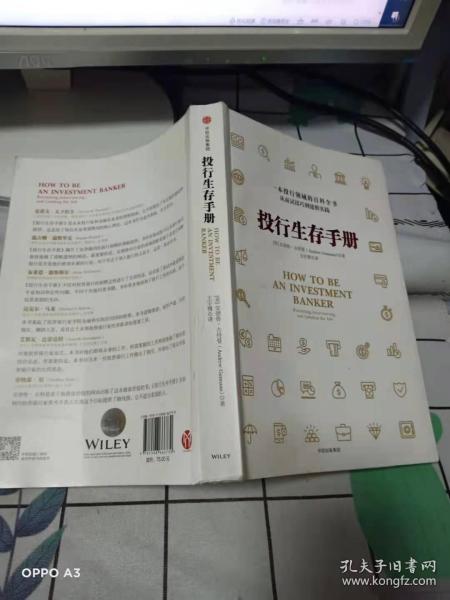 投行生存手册