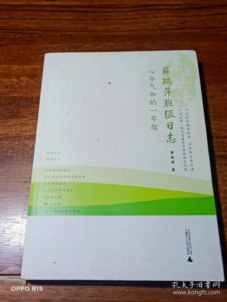 亲近母语·薛瑞萍班级日志：心平气和的一年级