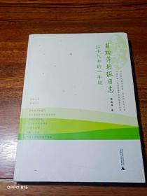 亲近母语·薛瑞萍班级日志：心平气和的一年级