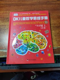 DK儿童数学思维手册