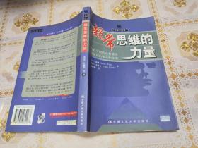 超常思维的力量：与众不同的心智模式改变你的事业和生活