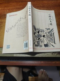 小难民自述