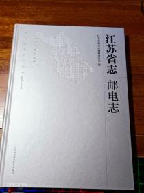 江苏省志: 1978~2008 邮电志
