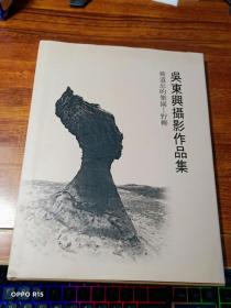 吴东兴摄影作品集