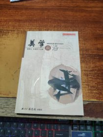 美学前沿