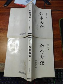 知堂书话 (上下册)