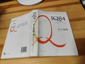 1Q84 BOOK 2：7月～9月