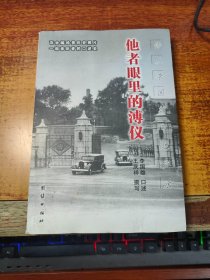 他者眼里的溥仪：侍从李国雄口述实录