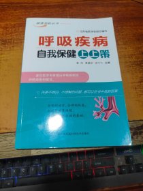 呼吸疾病自我保健上上策