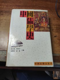 中國新儒學(xué)史
