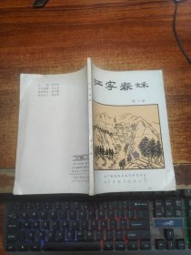 江宁春秋（第十辑）