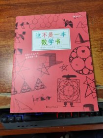 这不是一本数学书