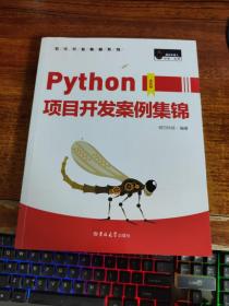 Python项目开发案例集锦（全彩版）