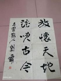 扬州八怪纪念馆馆长：刘方明（精品书法一幅）随画赠送刘方明画册一本