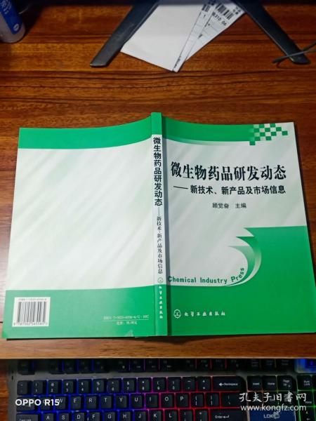 微生物药品研发动态：新技术新产品及市场信息