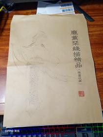 庞薰琹线描精品 （限量收藏）