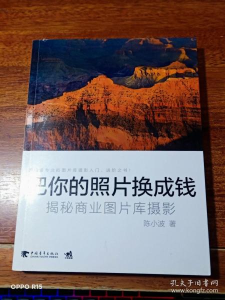 把你的照片换成钱：揭秘商业图片库摄影