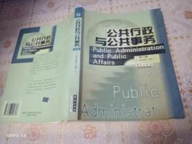 公共行政与公共事务