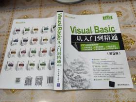 VisualBasic从入门到精通（第5版）（软件开发视频大讲堂）