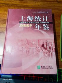 上海统计年鉴:[中英文本].2007