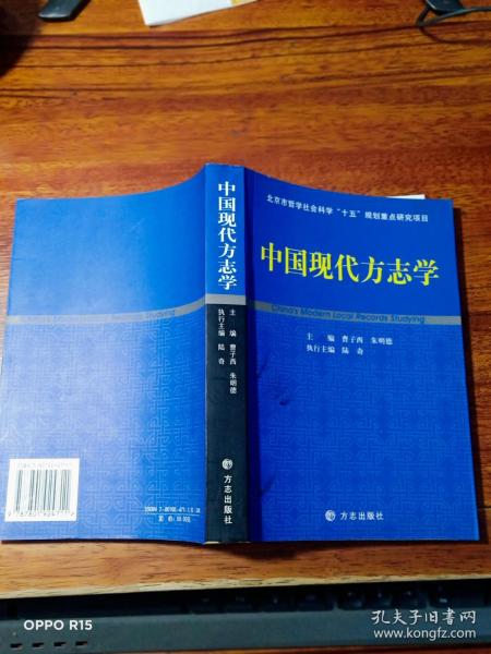 中国现代方志学