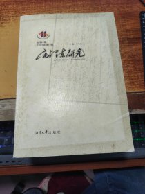 毛澤東研究（2009年第1輯］
