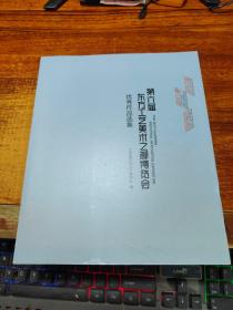 第六届东方工艺美术之都博览会优秀作品选集