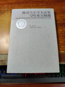 中国科学技术大学校友文库：摄动马尔可夫决策与哈密尔顿圈