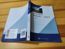 美国双语教育:殖民地时期—2002年