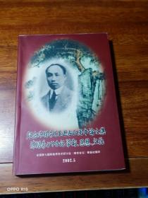 纪念陈独秀先生逝世60周年论文集