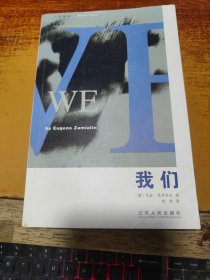 我们