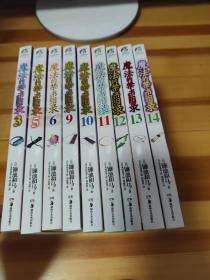 魔法的禁书目录. 【3.5.6.9.10.11.12.13.14】共9册合售