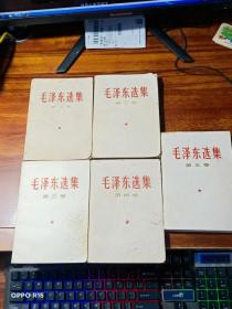 毛泽东选集（1—4卷为改横排版、全五卷）    书品看图
