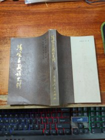 清实录藏族史料（七）